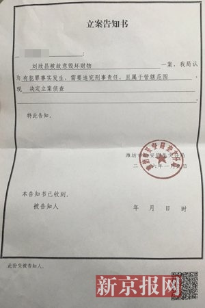 立案告知书。当事人供图