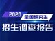 341万人考研 有多少仅为延缓失业时间？