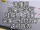 多地大学生在平台挂学校最低1毛最高1千万 闲鱼回应