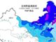 速冻型寒潮来袭局地气温零下24℃ 注意添衣保暖